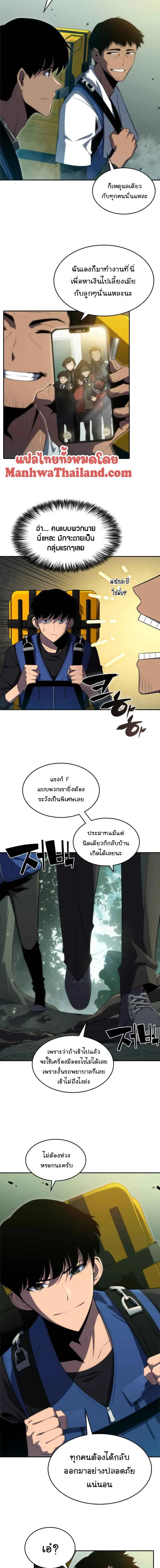 Solo Max-Level Newbie - ผู้เล่นหน้าใหม่เลเวลแมกซ์ - หน้า 2