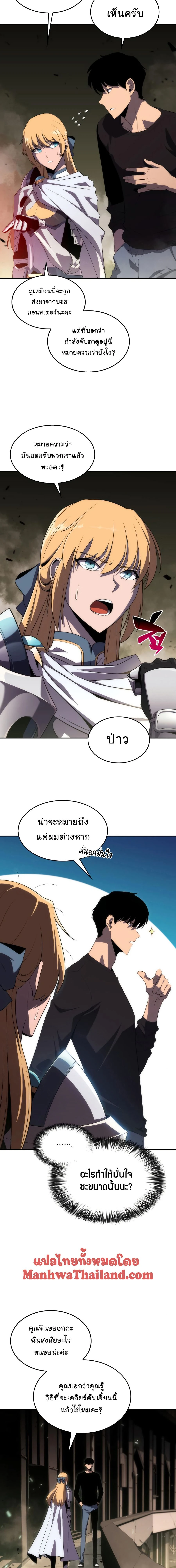 Solo Max-Level Newbie - ผู้เล่นหน้าใหม่เลเวลแมกซ์ - หน้า 3