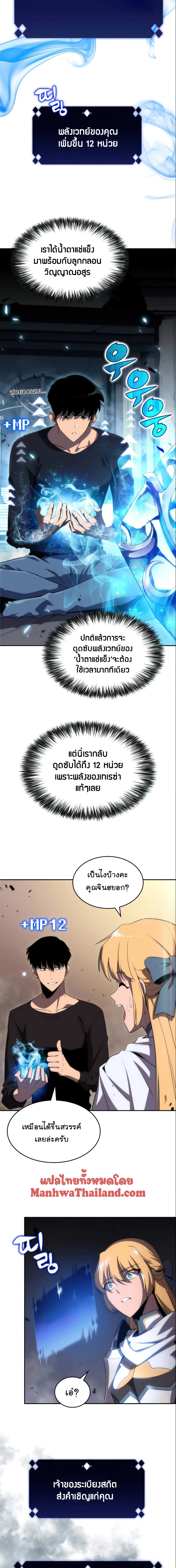 Solo Max-Level Newbie - ผู้เล่นหน้าใหม่เลเวลแมกซ์ - หน้า 9