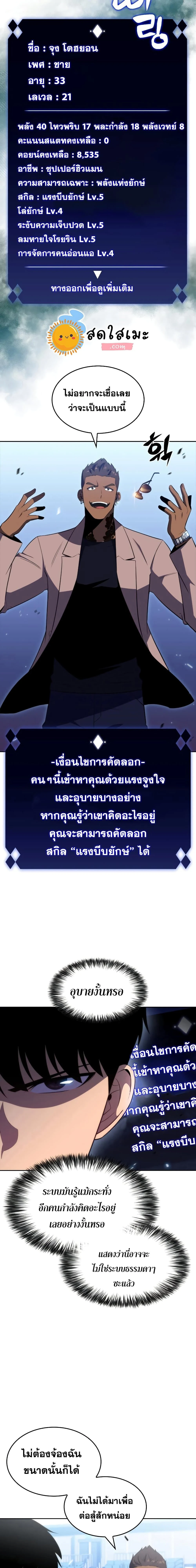 Solo Max-Level Newbie - ผู้เล่นหน้าใหม่เลเวลแมกซ์ - หน้า 13