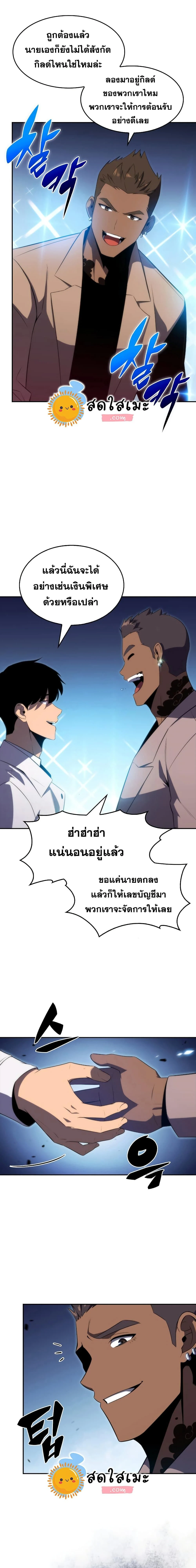 Solo Max-Level Newbie - ผู้เล่นหน้าใหม่เลเวลแมกซ์ - หน้า 23