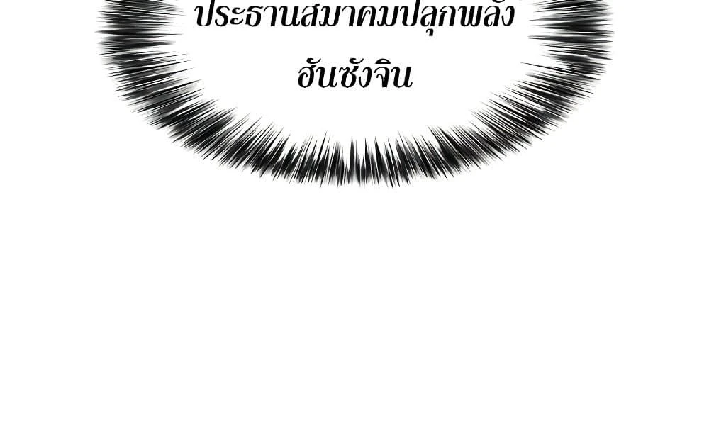 Solo Max-Level Newbie - ผู้เล่นหน้าใหม่เลเวลแมกซ์ - หน้า 2