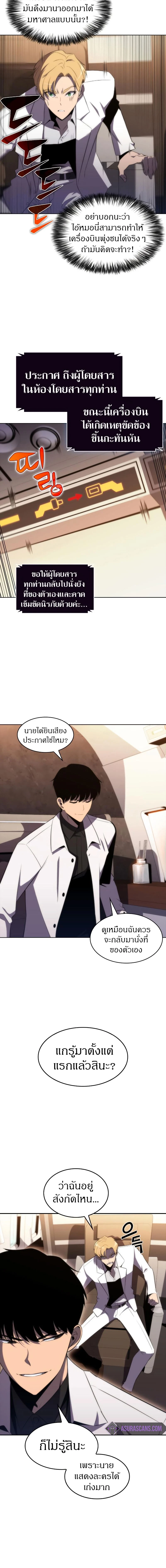 Solo Max-Level Newbie - ผู้เล่นหน้าใหม่เลเวลแมกซ์ - หน้า 2