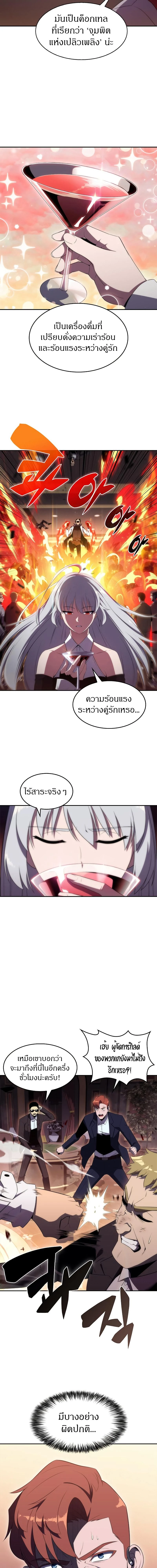 Solo Max-Level Newbie - ผู้เล่นหน้าใหม่เลเวลแมกซ์ - หน้า 2