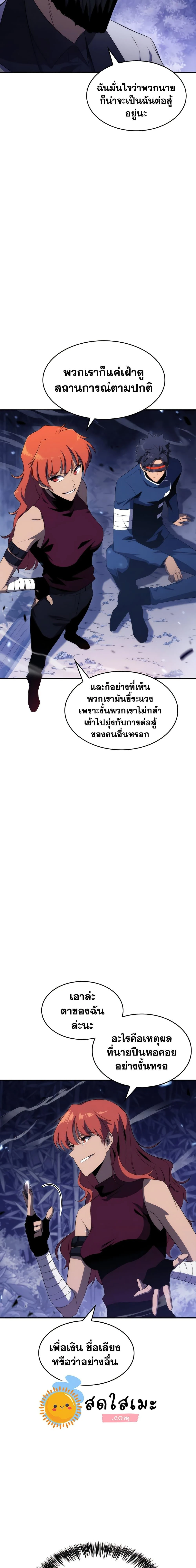 Solo Max-Level Newbie - ผู้เล่นหน้าใหม่เลเวลแมกซ์ - หน้า 29