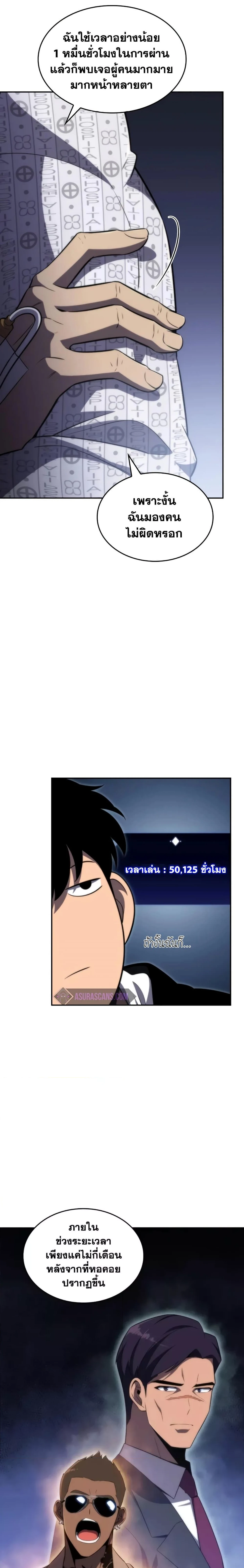 Solo Max-Level Newbie - ผู้เล่นหน้าใหม่เลเวลแมกซ์ - หน้า 13