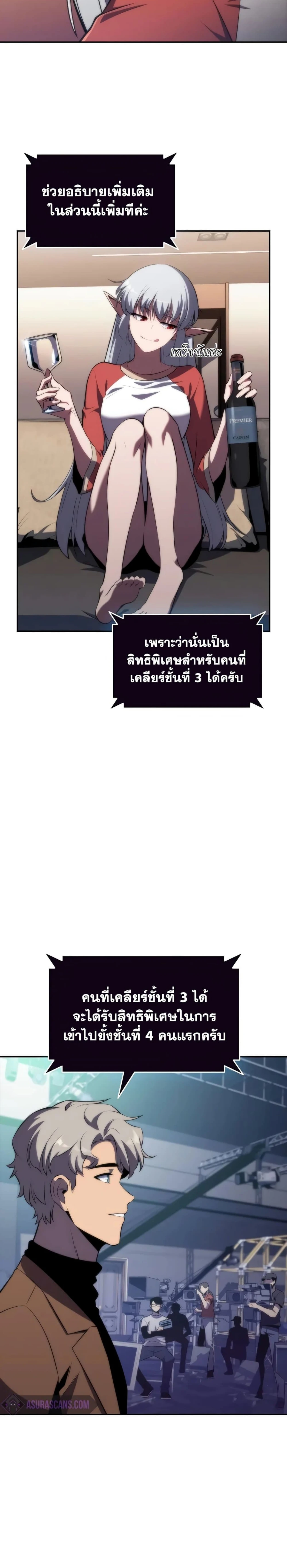Solo Max-Level Newbie - ผู้เล่นหน้าใหม่เลเวลแมกซ์ - หน้า 30