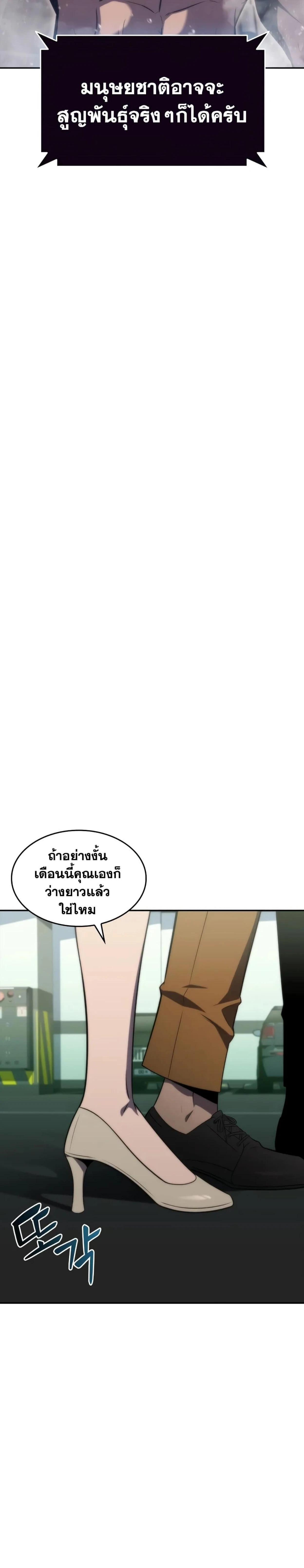Solo Max-Level Newbie - ผู้เล่นหน้าใหม่เลเวลแมกซ์ - หน้า 34