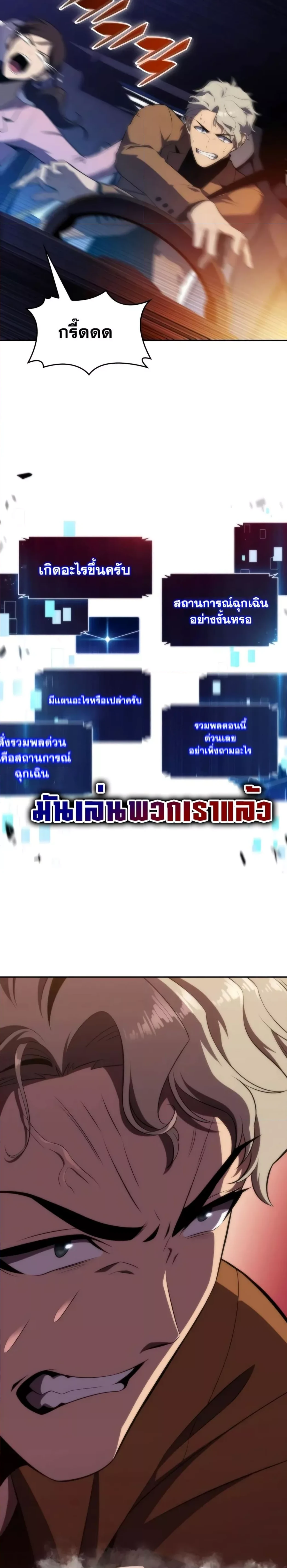 Solo Max-Level Newbie - ผู้เล่นหน้าใหม่เลเวลแมกซ์ - หน้า 38