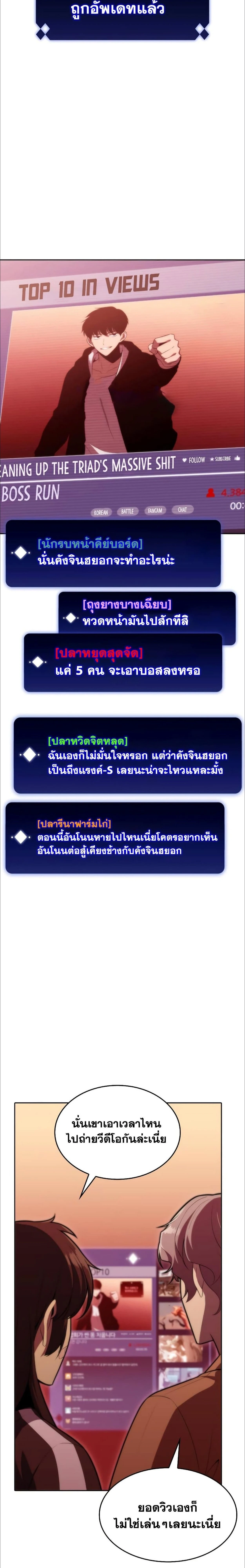 Solo Max-Level Newbie - ผู้เล่นหน้าใหม่เลเวลแมกซ์ - หน้า 15