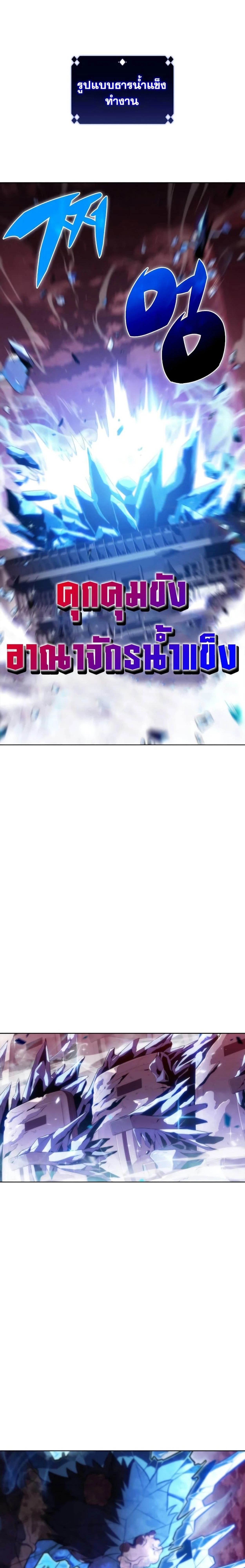 Solo Max-Level Newbie - ผู้เล่นหน้าใหม่เลเวลแมกซ์ - หน้า 39