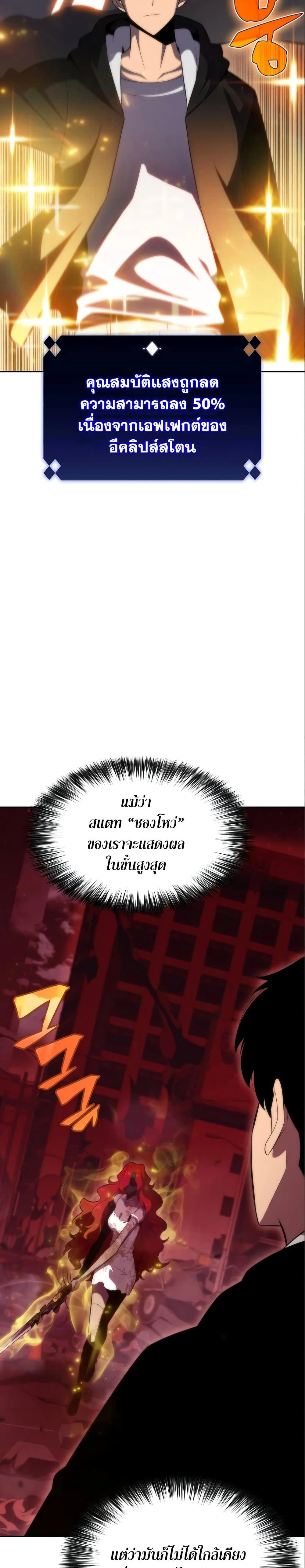 Solo Max-Level Newbie - ผู้เล่นหน้าใหม่เลเวลแมกซ์ - หน้า 4