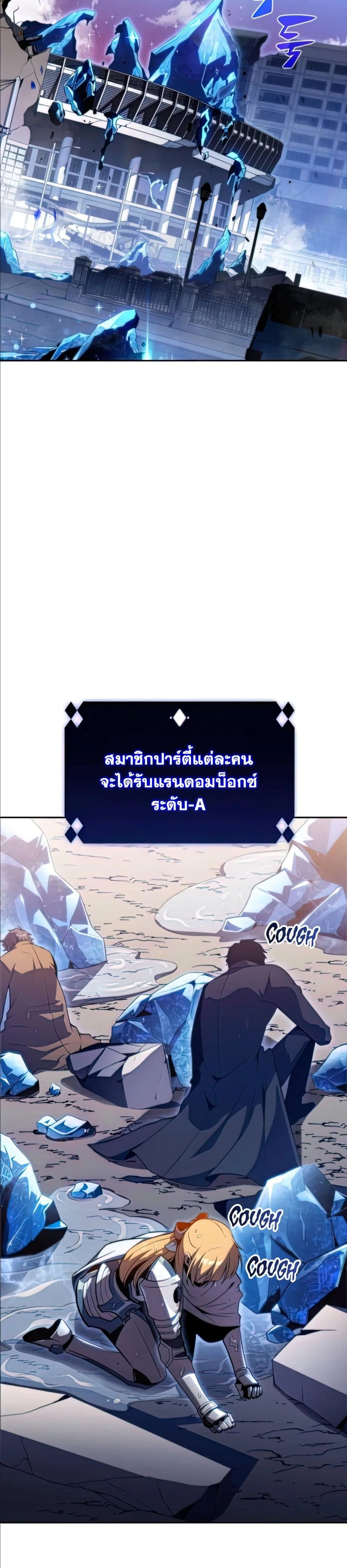 Solo Max-Level Newbie - ผู้เล่นหน้าใหม่เลเวลแมกซ์ - หน้า 2