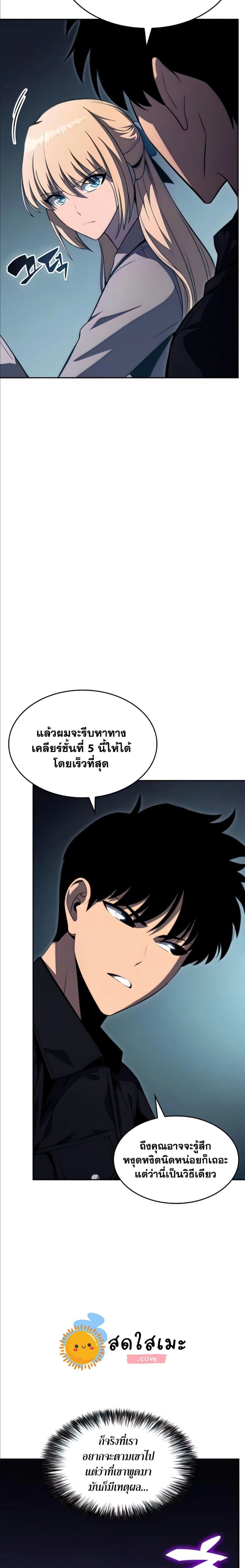Solo Max-Level Newbie - ผู้เล่นหน้าใหม่เลเวลแมกซ์ - หน้า 11