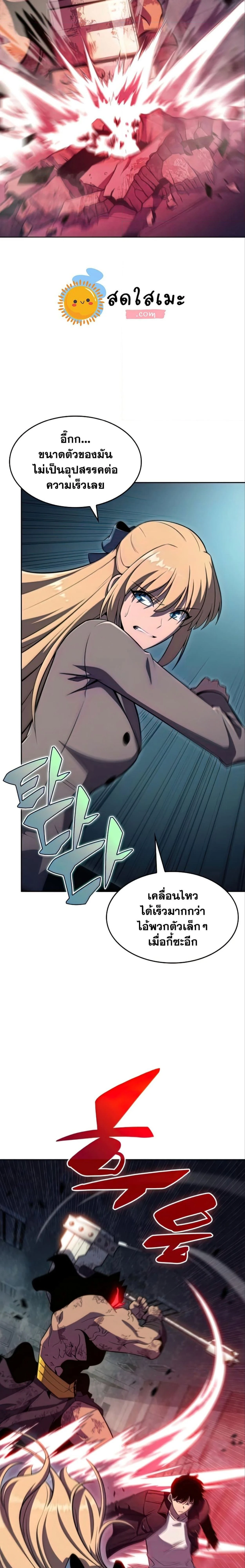 Solo Max-Level Newbie - ผู้เล่นหน้าใหม่เลเวลแมกซ์ - หน้า 2