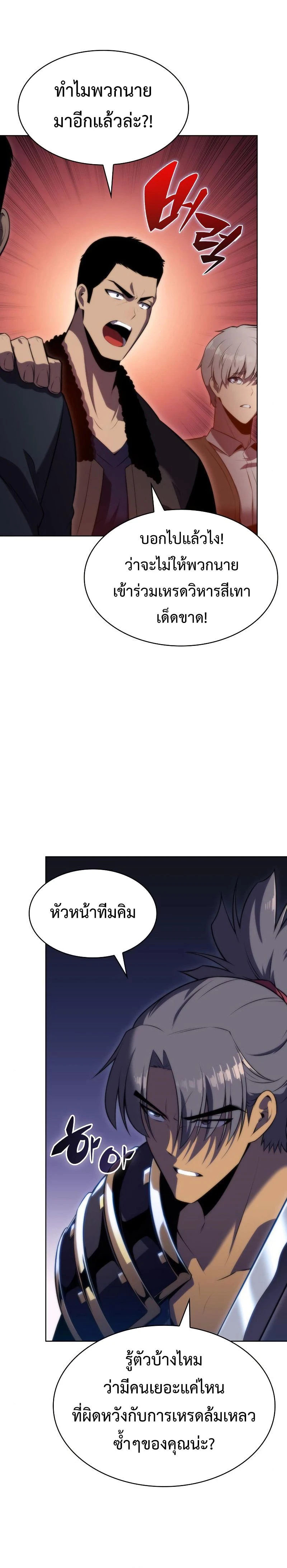 Solo Max-Level Newbie - ผู้เล่นหน้าใหม่เลเวลแมกซ์ - หน้า 22