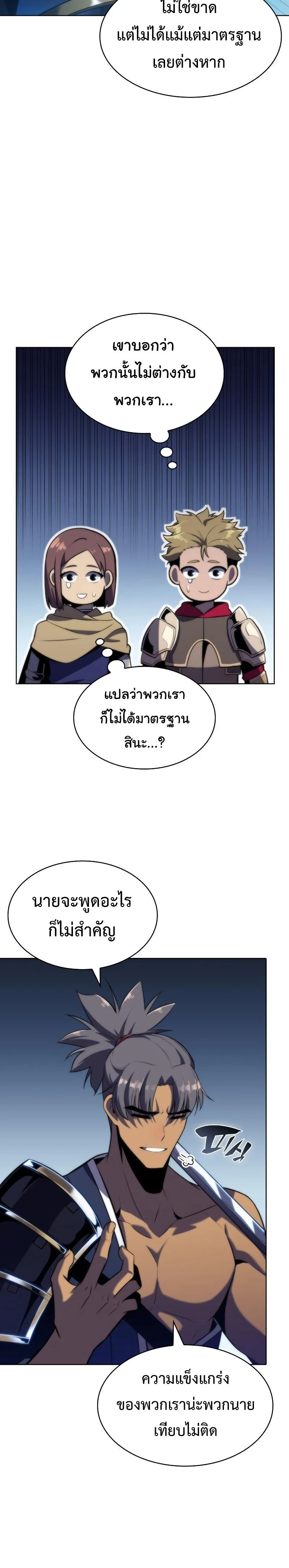 Solo Max-Level Newbie - ผู้เล่นหน้าใหม่เลเวลแมกซ์ - หน้า 28