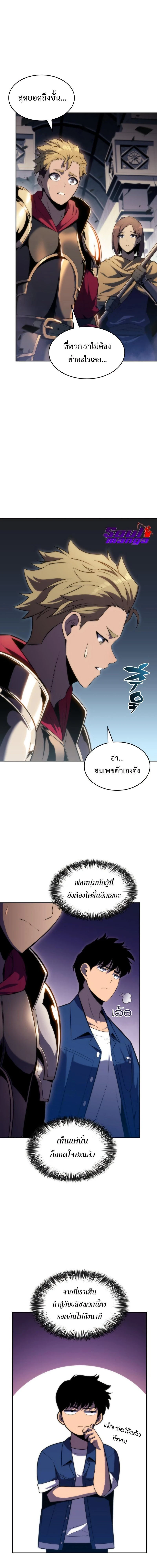 Solo Max-Level Newbie - ผู้เล่นหน้าใหม่เลเวลแมกซ์ - หน้า 27