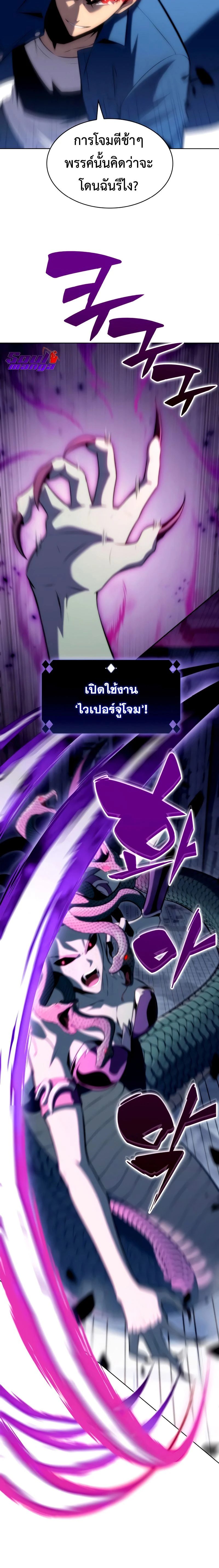 Solo Max-Level Newbie - ผู้เล่นหน้าใหม่เลเวลแมกซ์ - หน้า 4