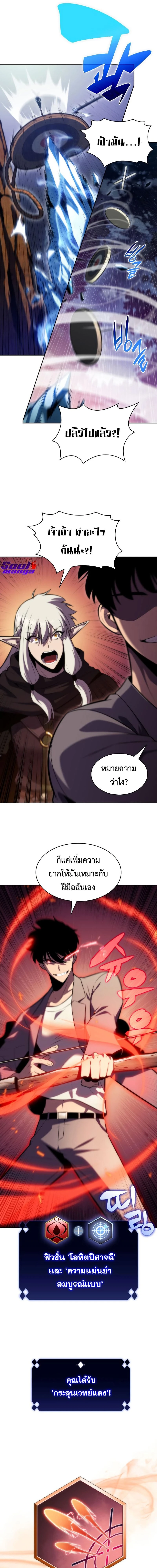 Solo Max-Level Newbie - ผู้เล่นหน้าใหม่เลเวลแมกซ์ - หน้า 7