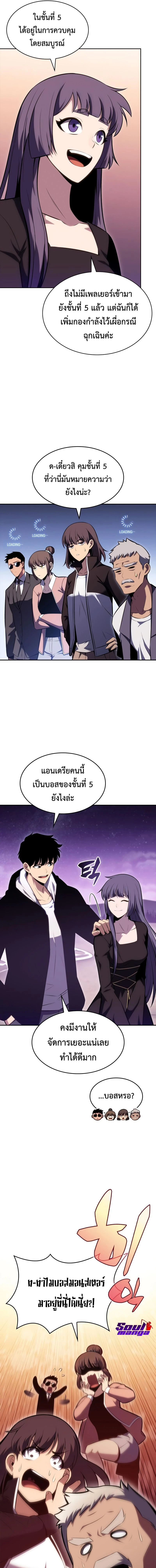 Solo Max-Level Newbie - ผู้เล่นหน้าใหม่เลเวลแมกซ์ - หน้า 15