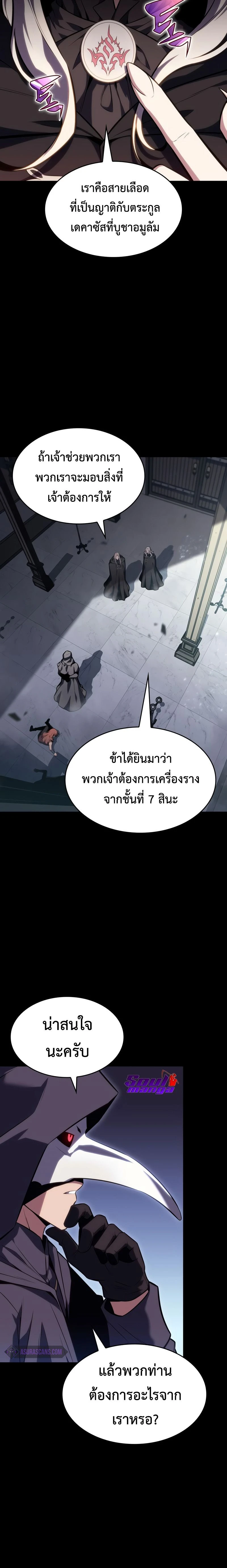 Solo Max-Level Newbie - ผู้เล่นหน้าใหม่เลเวลแมกซ์ - หน้า 18