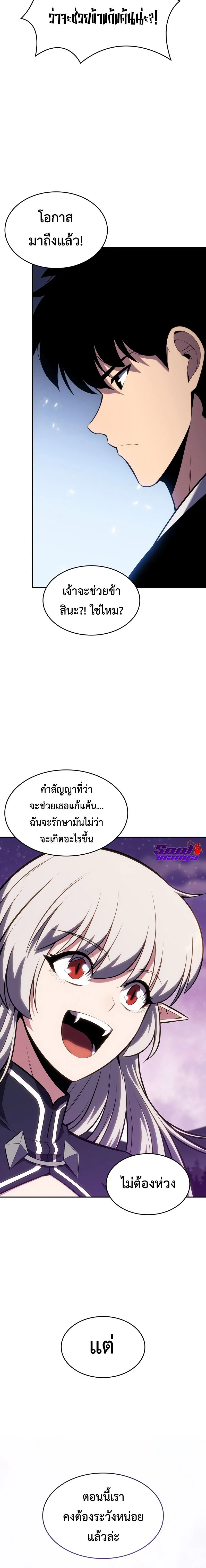 Solo Max-Level Newbie - ผู้เล่นหน้าใหม่เลเวลแมกซ์ - หน้า 22