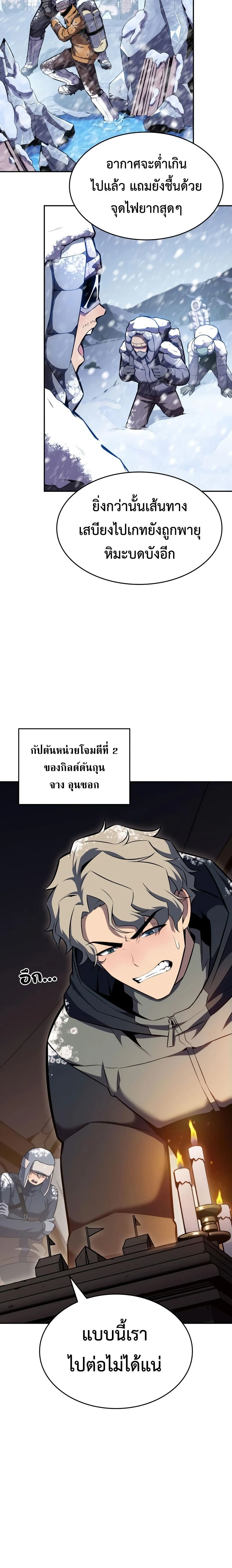 Solo Max-Level Newbie - ผู้เล่นหน้าใหม่เลเวลแมกซ์ - หน้า 26