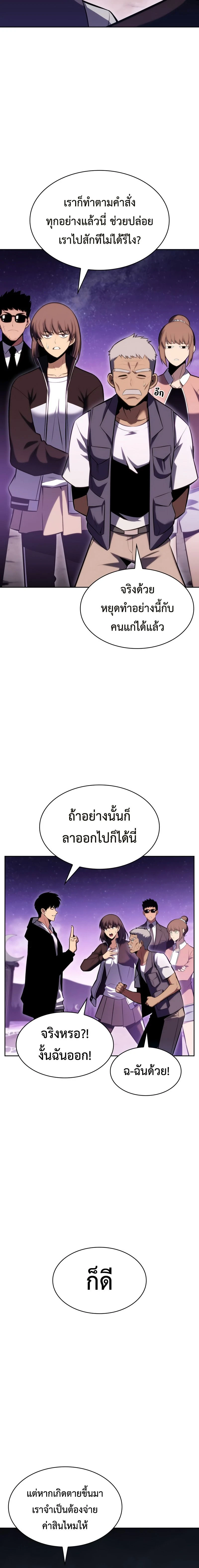 Solo Max-Level Newbie - ผู้เล่นหน้าใหม่เลเวลแมกซ์ - หน้า 8