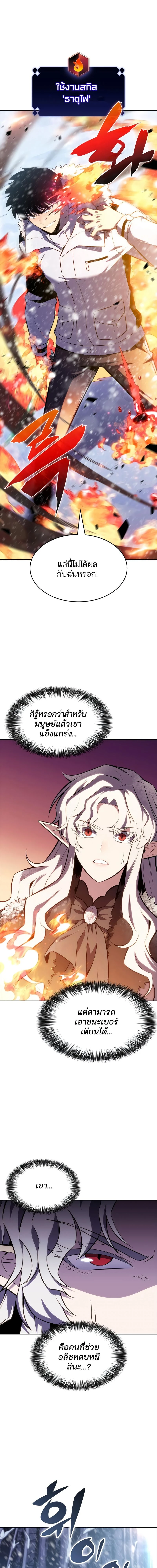 Solo Max-Level Newbie - ผู้เล่นหน้าใหม่เลเวลแมกซ์ - หน้า 17