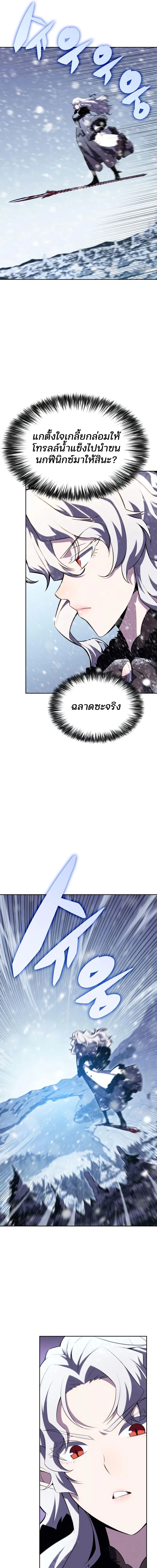 Solo Max-Level Newbie - ผู้เล่นหน้าใหม่เลเวลแมกซ์ - หน้า 11