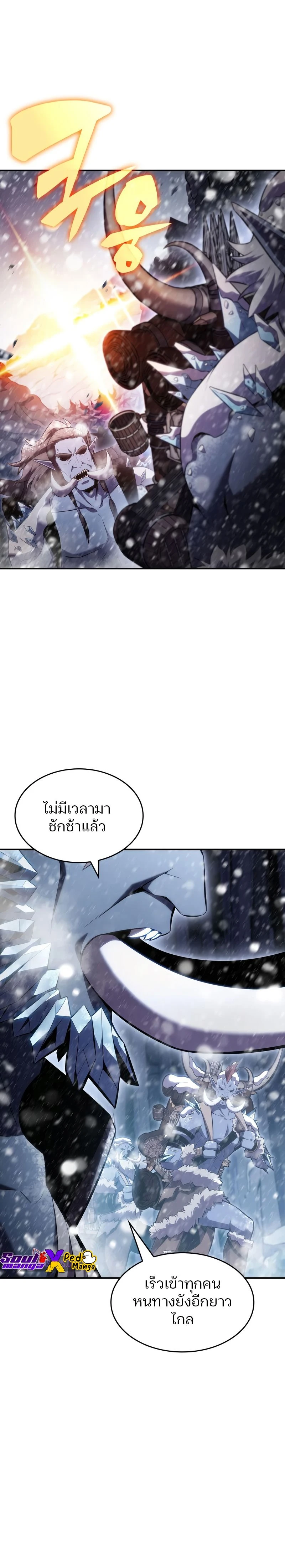 Solo Max-Level Newbie - ผู้เล่นหน้าใหม่เลเวลแมกซ์ - หน้า 26