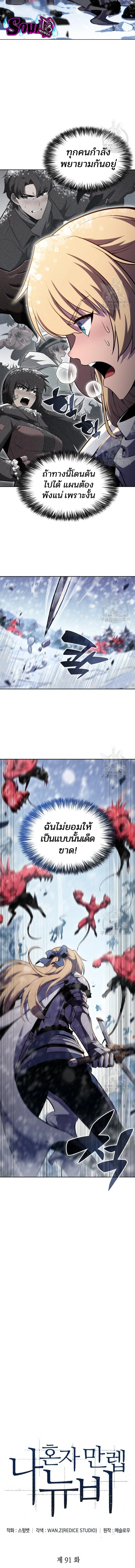 Solo Max-Level Newbie - ผู้เล่นหน้าใหม่เลเวลแมกซ์ - หน้า 6