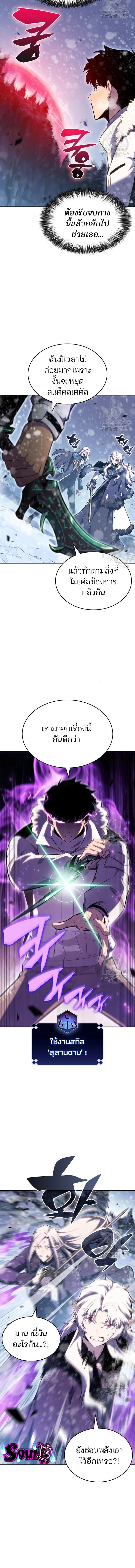 Solo Max-Level Newbie - ผู้เล่นหน้าใหม่เลเวลแมกซ์ - หน้า 3