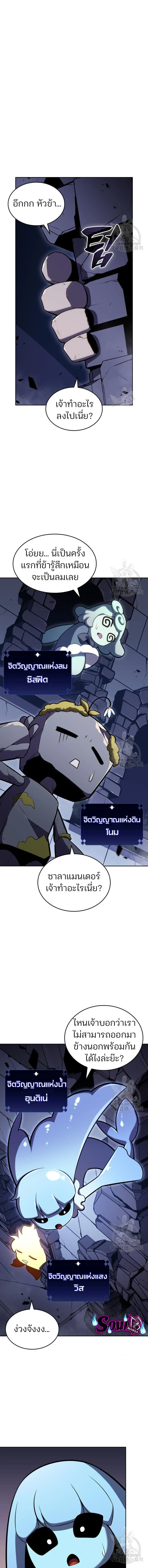Solo Max-Level Newbie - ผู้เล่นหน้าใหม่เลเวลแมกซ์ - หน้า 4