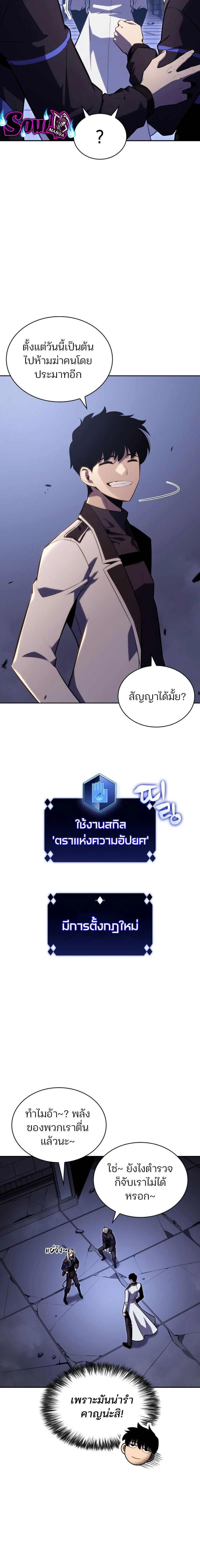 Solo Max-Level Newbie - ผู้เล่นหน้าใหม่เลเวลแมกซ์ - หน้า 2
