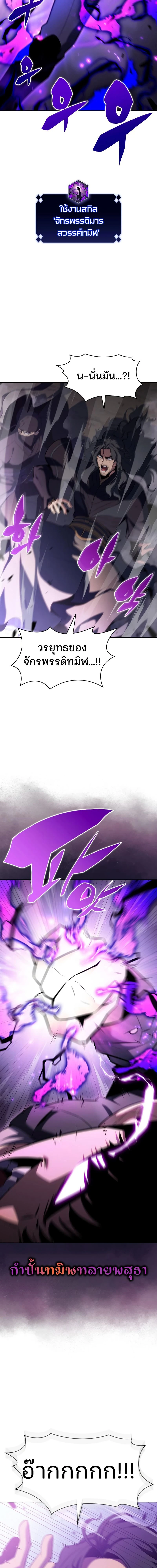 Solo Max-Level Newbie - ผู้เล่นหน้าใหม่เลเวลแมกซ์ - หน้า 16