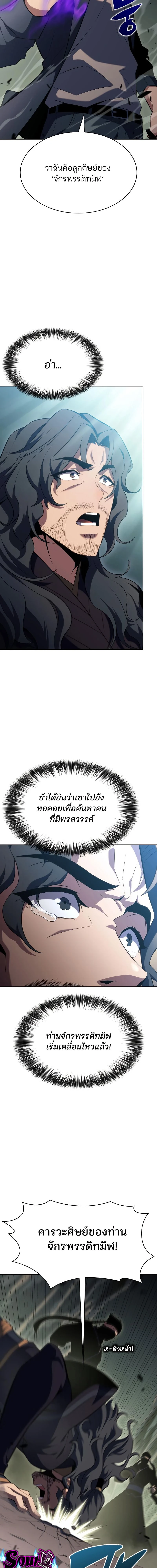 Solo Max-Level Newbie - ผู้เล่นหน้าใหม่เลเวลแมกซ์ - หน้า 19