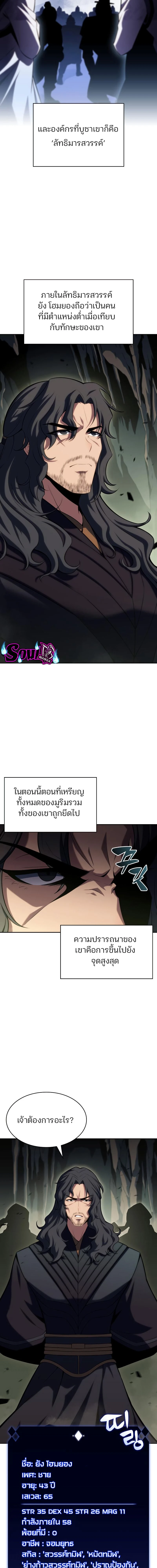 Solo Max-Level Newbie - ผู้เล่นหน้าใหม่เลเวลแมกซ์ - หน้า 2