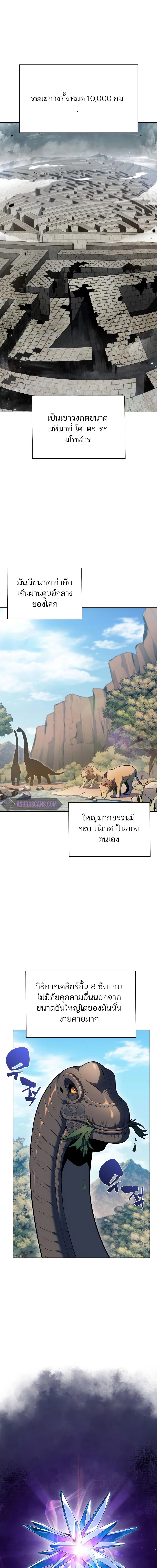 Solo Max-Level Newbie - ผู้เล่นหน้าใหม่เลเวลแมกซ์ - หน้า 22