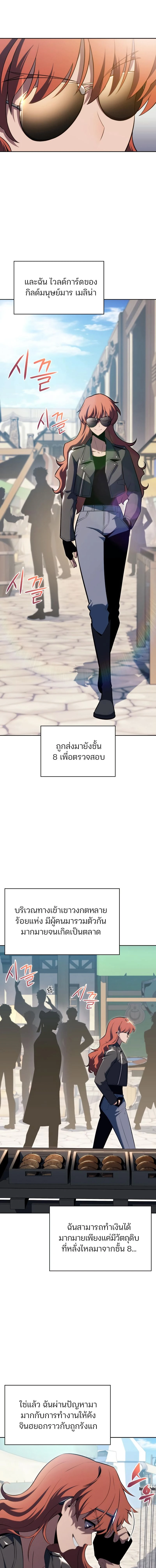 Solo Max-Level Newbie - ผู้เล่นหน้าใหม่เลเวลแมกซ์ - หน้า 24