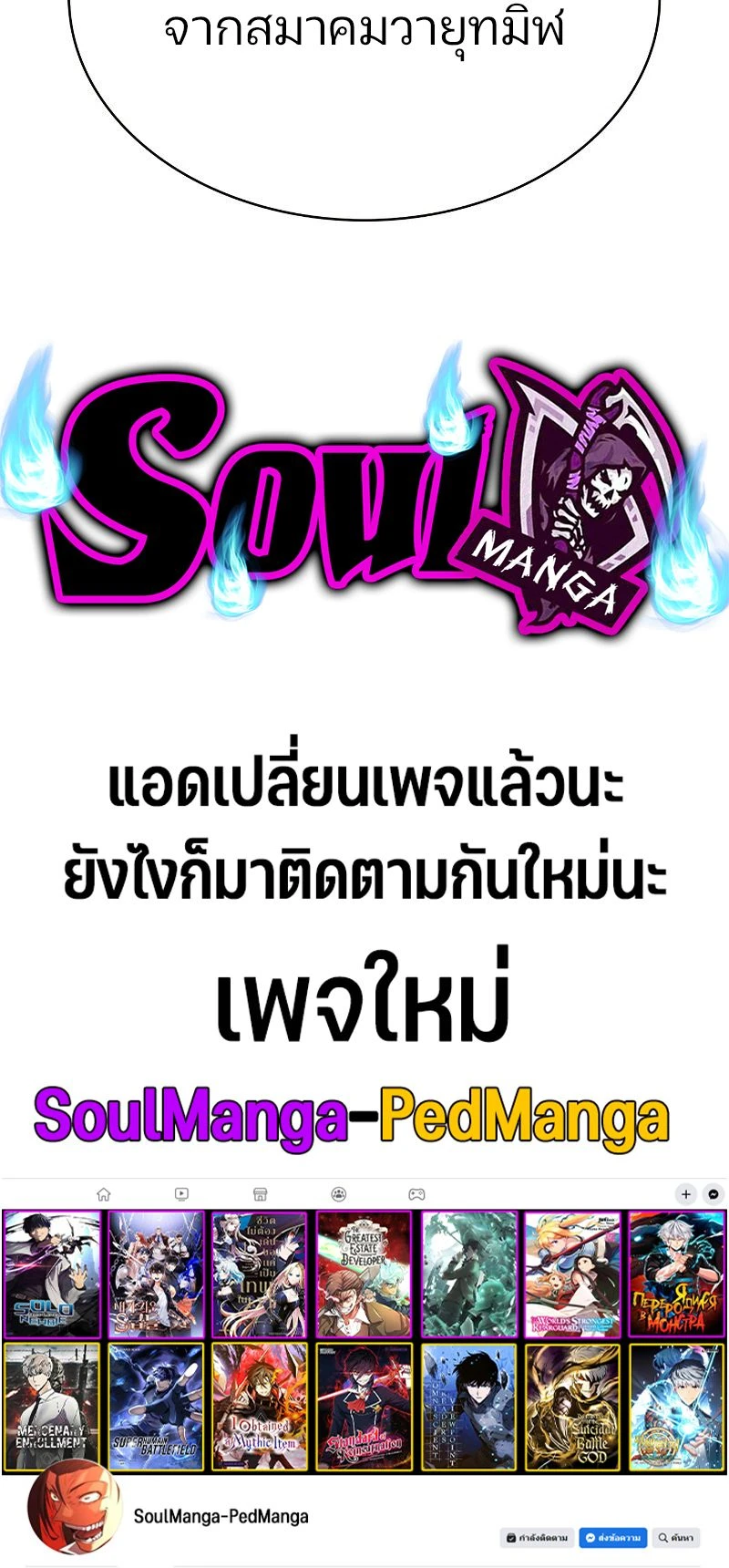 Solo Max-Level Newbie - ผู้เล่นหน้าใหม่เลเวลแมกซ์ - หน้า 31