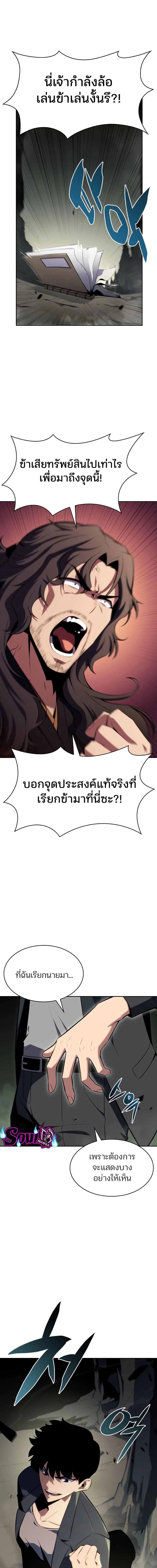 Solo Max-Level Newbie - ผู้เล่นหน้าใหม่เลเวลแมกซ์ - หน้า 8