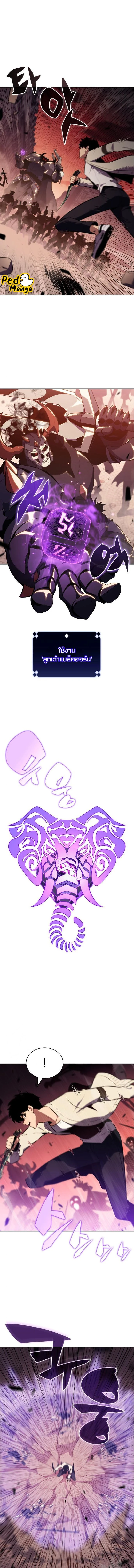 Solo Max-Level Newbie - ผู้เล่นหน้าใหม่เลเวลแมกซ์ - หน้า 6