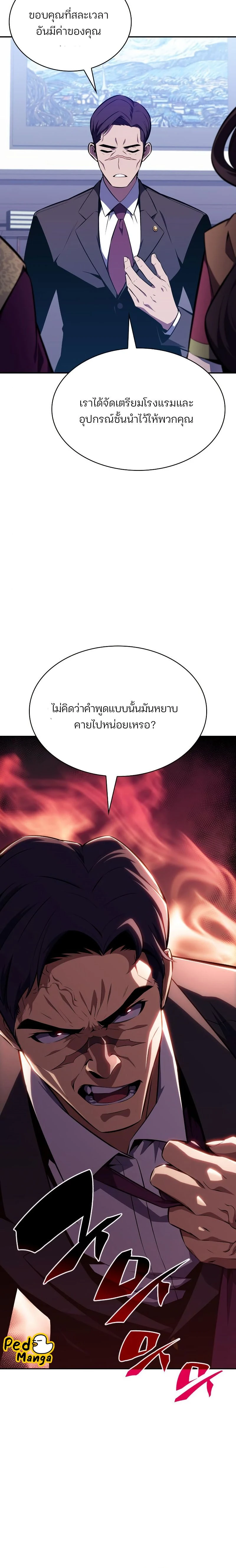 Solo Max-Level Newbie - ผู้เล่นหน้าใหม่เลเวลแมกซ์ - หน้า 2