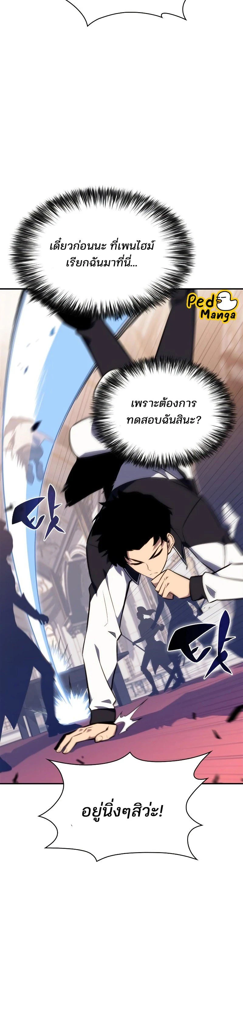 Solo Max-Level Newbie - ผู้เล่นหน้าใหม่เลเวลแมกซ์ - หน้า 12