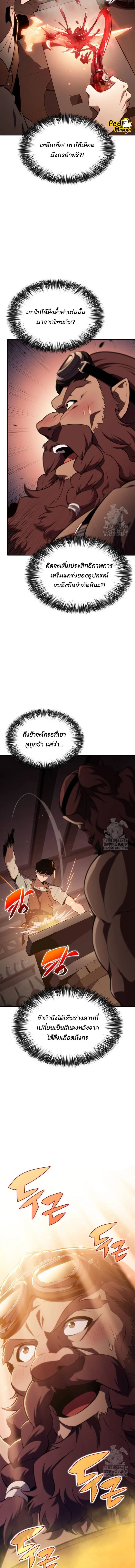 Solo Max-Level Newbie - ผู้เล่นหน้าใหม่เลเวลแมกซ์ - หน้า 18