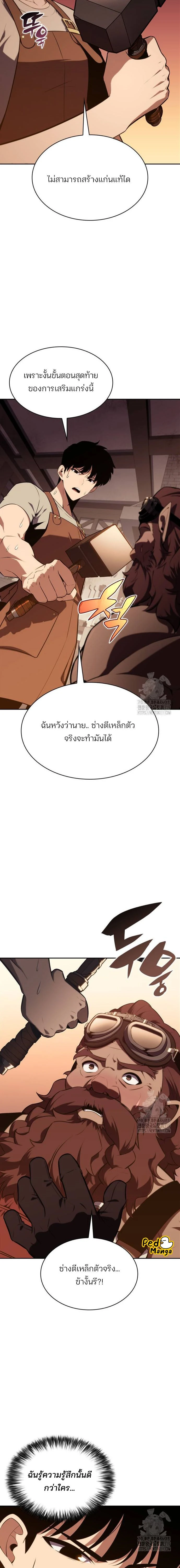 Solo Max-Level Newbie - ผู้เล่นหน้าใหม่เลเวลแมกซ์ - หน้า 20