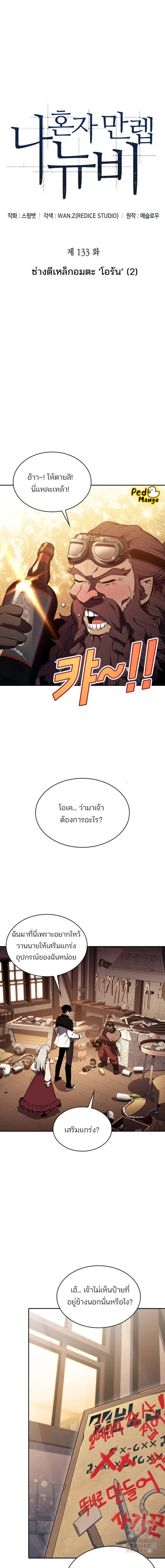 Solo Max-Level Newbie - ผู้เล่นหน้าใหม่เลเวลแมกซ์ - หน้า 4