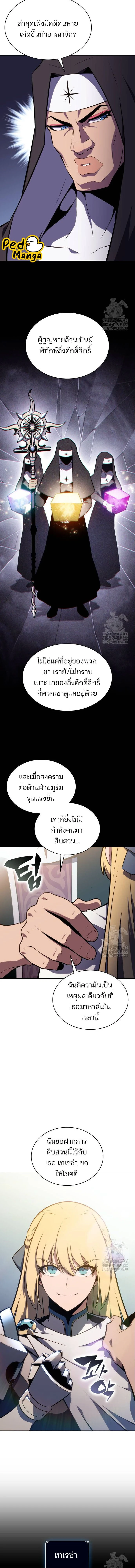 Solo Max-Level Newbie - ผู้เล่นหน้าใหม่เลเวลแมกซ์ - หน้า 2